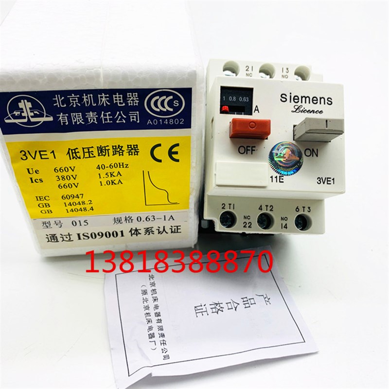 3VE1北京机床电动机保护器低压断路器DZ108马达保护开关各种电流