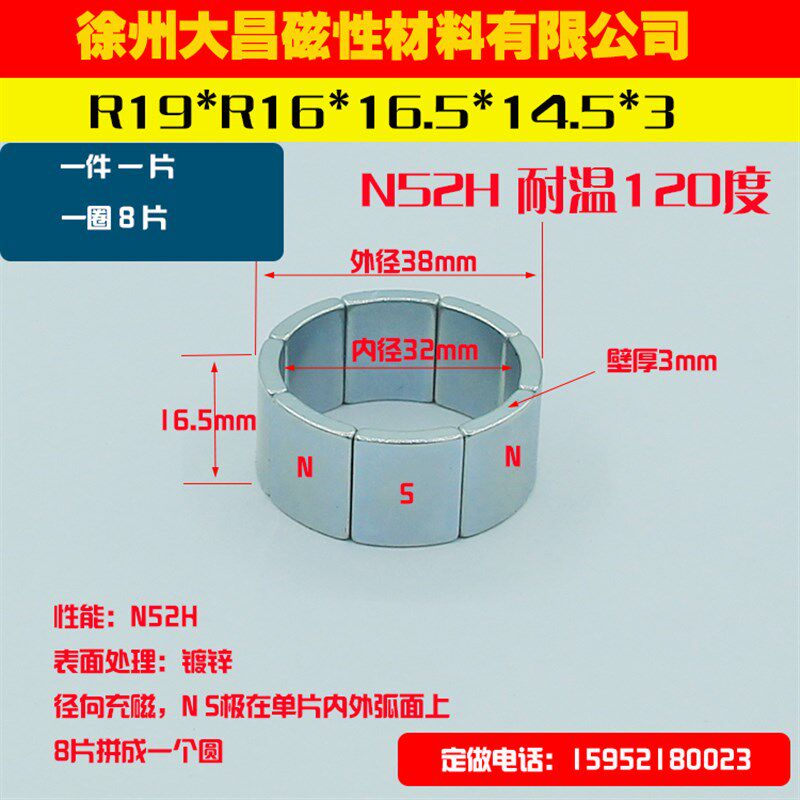 R13.5*R9*16.5*9*4.5拼圆磁环磁瓦钕铁硼电机瓦片电机磁铁瓦形磁