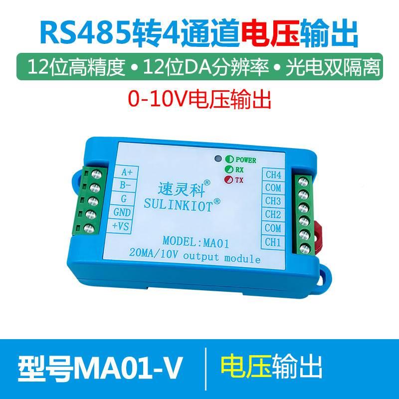 模拟变送电流器4-0MA电量压0-10V输入输出转RS485通2信隔离GSY多