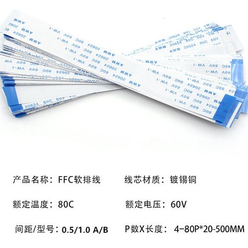 FFC/FPC软排线 连接线 0.5-8P-150MM 8PIN 0.5MM 15CM 同向 反向
