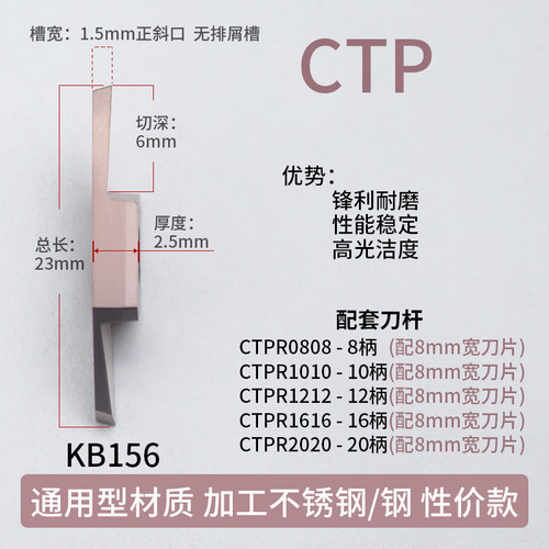 CTPA走心机外切槽切断刀片不锈钢割断刀粒CTPR走心机排切槽刀杆