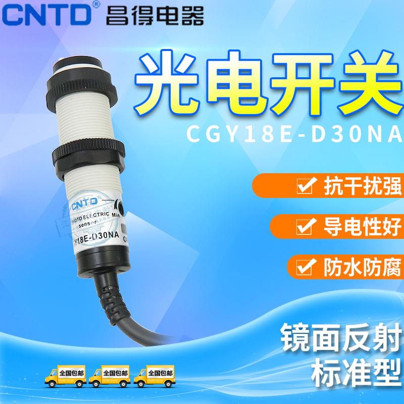 昌得感应接近传感器光电开关 CGY18E-D30NA/R2NA/R2NB 圆柱形合并