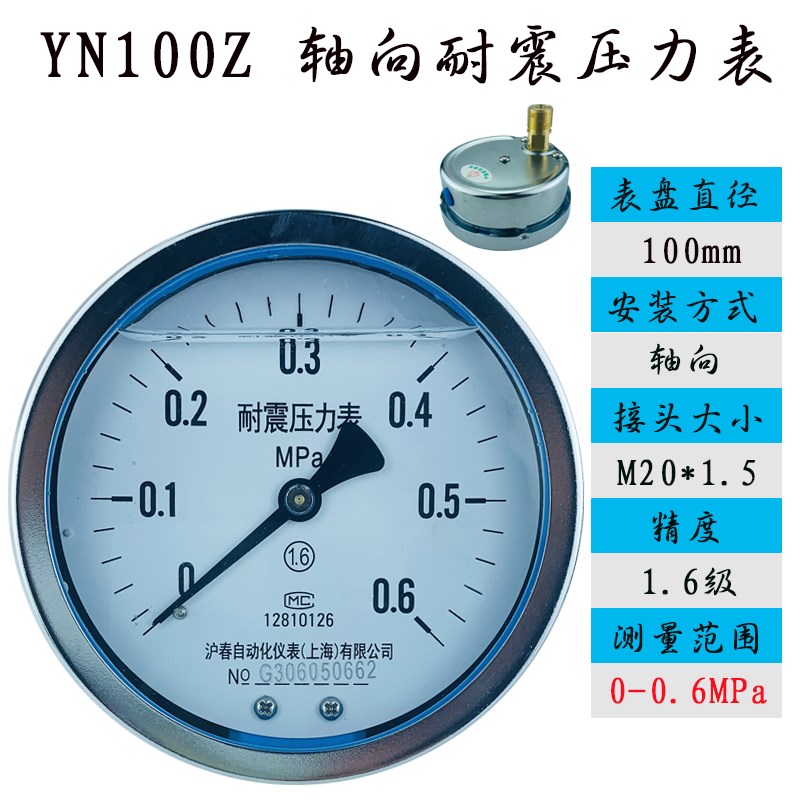 轴向耐震压力表YN100Z卧式背接储气罐空压机164R0MPa机械设备沪春