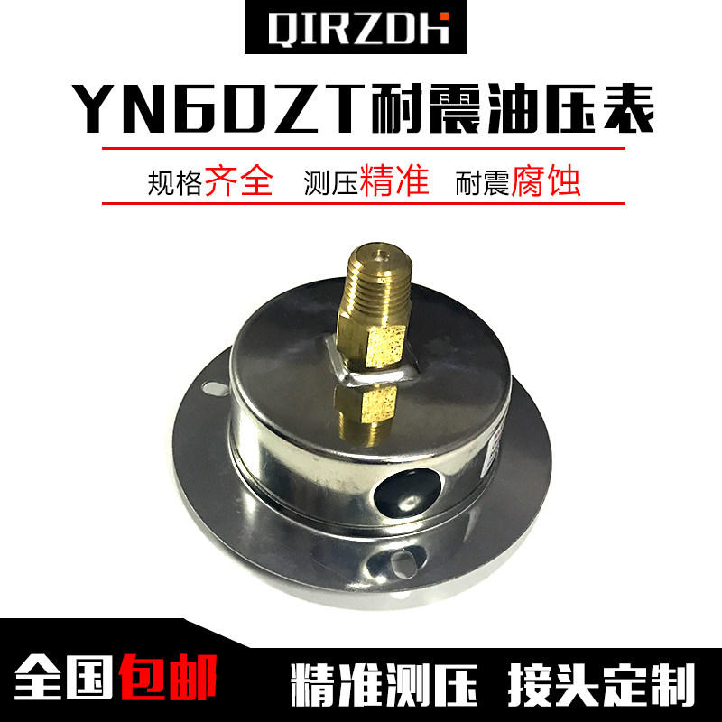 压力表轴向带边耐震YtN60ZT 液压表油压表水气压