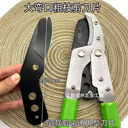 进口粗枝剪刀片修剪树枝剪刀配件刀头底座园林伸缩大力剪SK5刀片