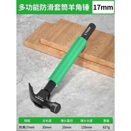 保联羊角锤带套筒铁锤头空调安装工具膨胀螺丝专用锤子木工榔头
