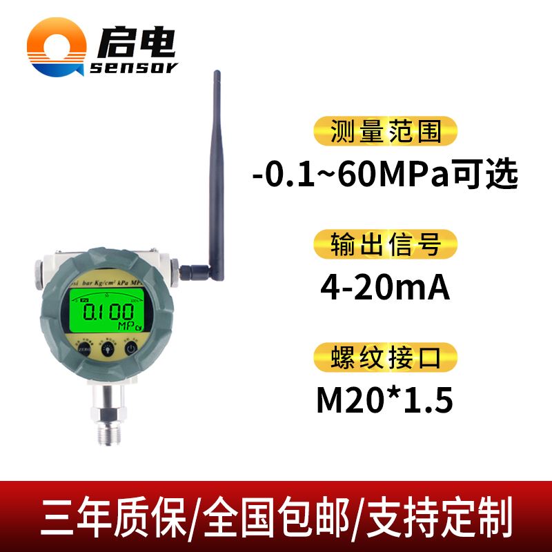 压力变送器传感器扩散硅高精度带数显耐高温型气压液压水压4-20mA