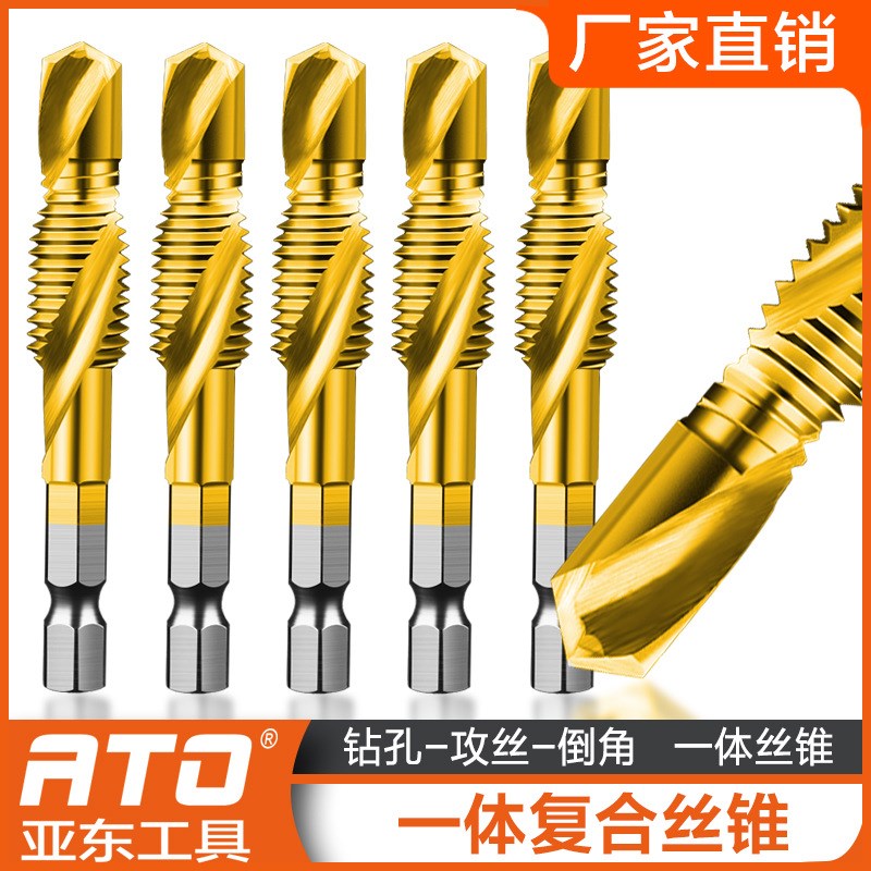 高速钢一体复合丝锥钻头六角柄三合一多功能镀钛螺旋丝攻6pc套装