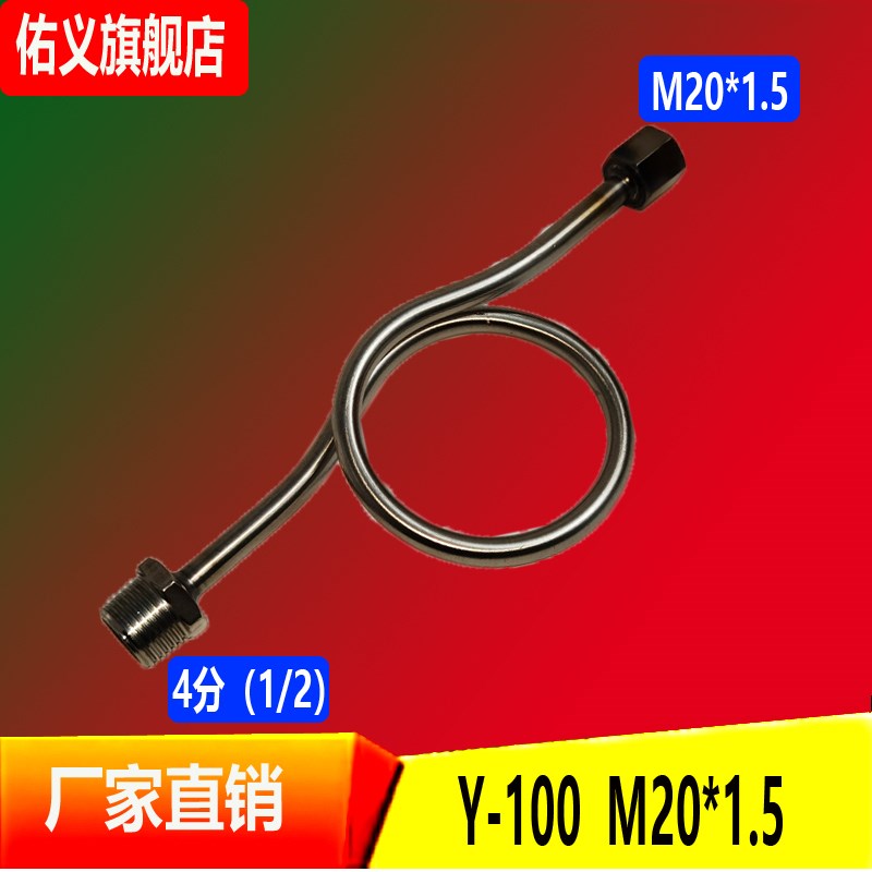304不锈钢压力表缓冲管M14*1.5变4分M20*1.5-G1/2高压表弯Y-60/10