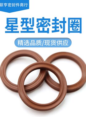 星型圈X型圈内径53.7/56.87/60.05/63.22/66.4/69.57/72.75*1.78