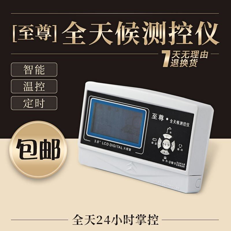 太阳能仪表至尊控制器智能上水太阳能表水温水位显示仪太阳能配件