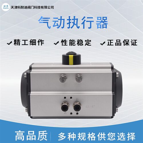 气动执行器 气动蝶阀执行器  气动球阀执行器 AT气动阀门执行器