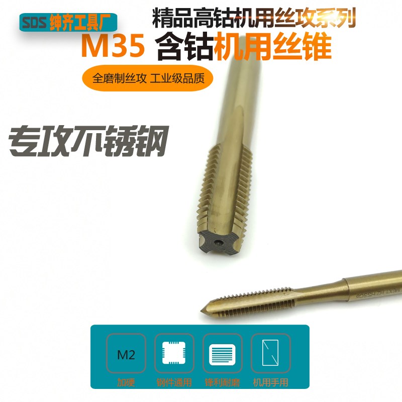 M35含钴超硬机用丝锥高钴不锈钢机用丝攻M1.6-M2-M2.5-M3-M4-M5