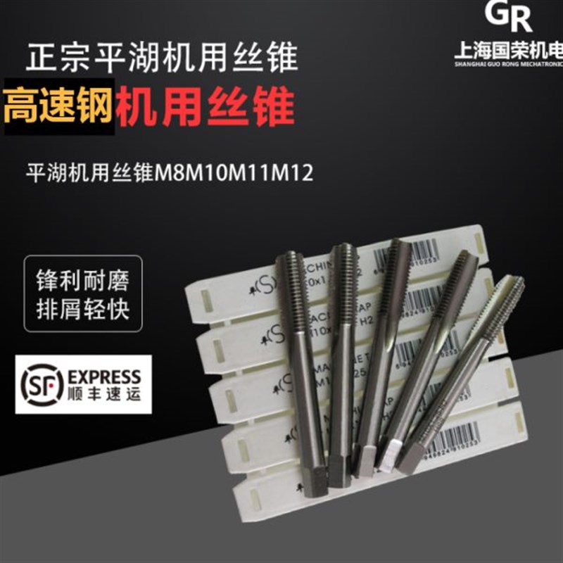 平湖平工机用丝锥M35M36M38M39M40*4*3*2.5*2*1.5*1 细牙机用丝攻