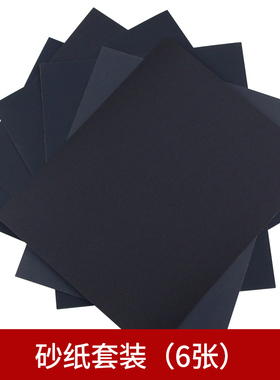 砂纸 模型粘土打磨工具 多用途抛光打磨纸 水磨套装 打磨抛光工具