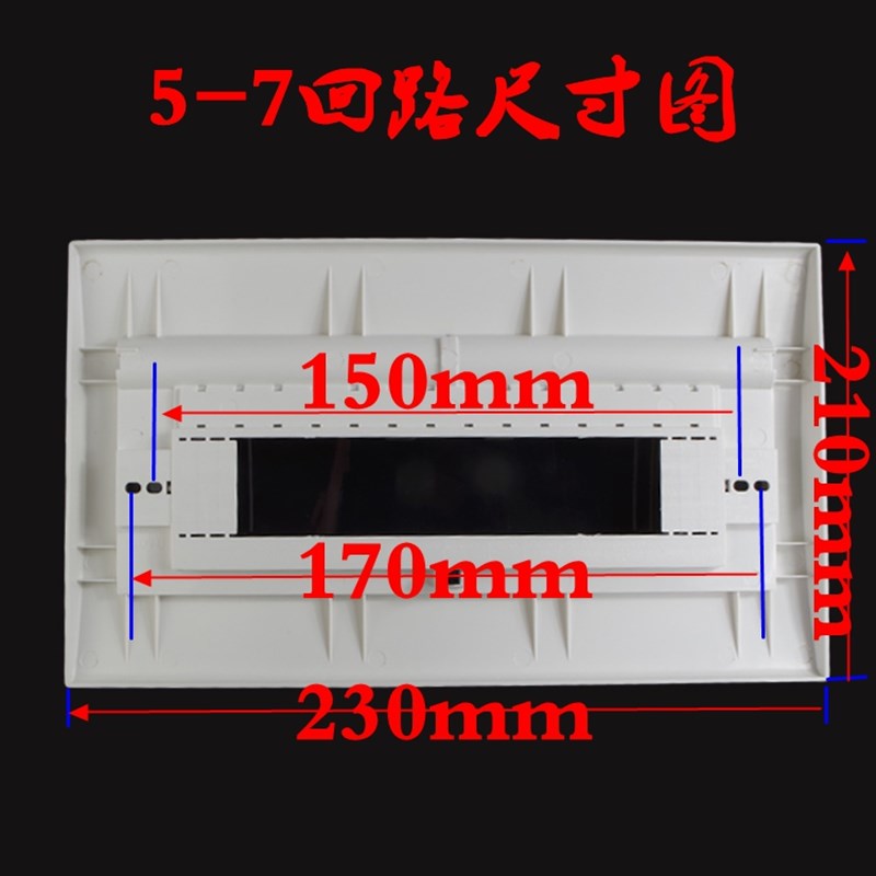 豪华型配电箱盖子5-7位回路面板强电箱家用配电照明箱塑料盖板