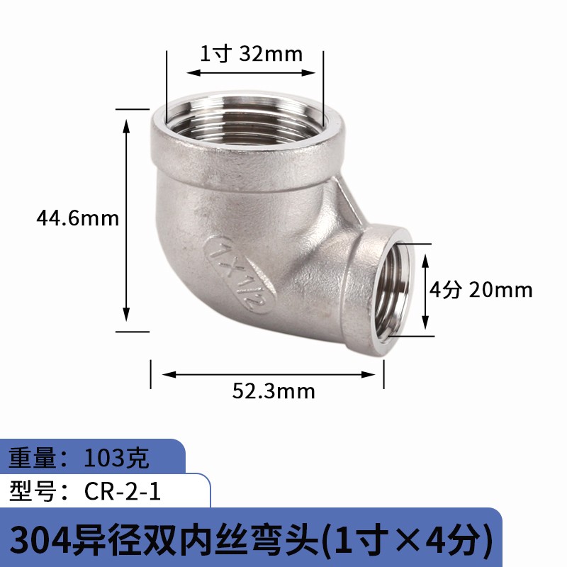 304不锈钢内外丝弯头90度变异径转接头1/2分3分4分6分1寸水管配件