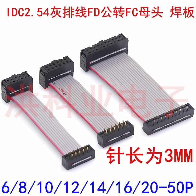 2.54间距 FC母头转FD公头灰排线IDC线焊板式 DC4转接连接8P-50P
