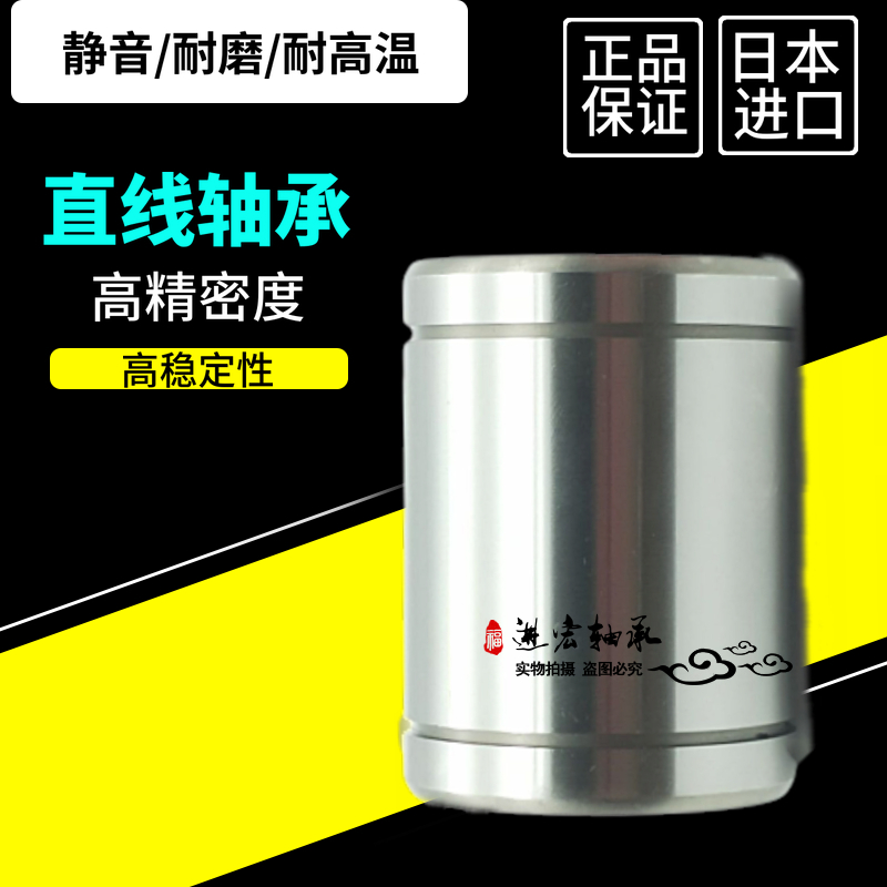 NSK进口直线轴承LM4 5 6 8 10 12 13 16 20 25L 30 35 40 50 60UU