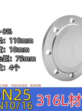 316L不锈钢法兰盲板盖 PN10/PN6 RF突面PN16机械部GB5010堵片