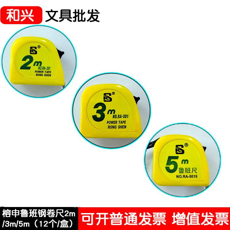 榕申牌卷尺3米拉伸钢尺测量工具木工尺风水尺多功能尺子5米包邮