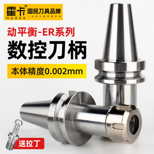 高精度不锈钢bt40刀柄加工中心数控刀柄er32 25 20动平衡防锈bt30