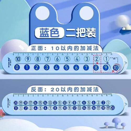儿童数分解尺双面幼儿园小学数学加减法10以内和20以内算术一年级