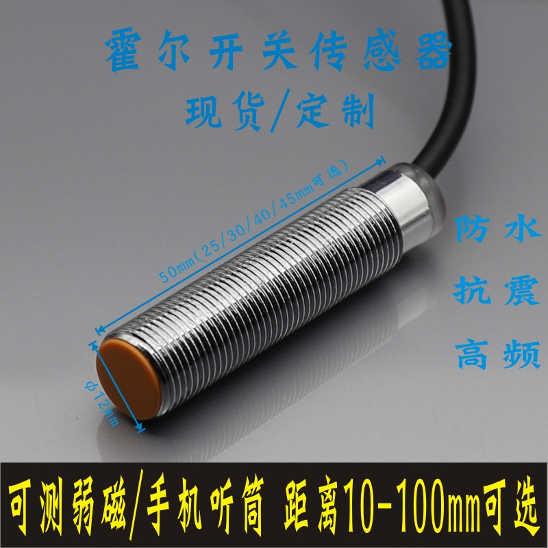 M12远距离100mm霍n尔限位开关MM12-90APS-ZUO磁性传感器NPN/PNP