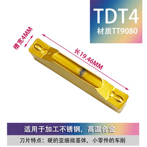特固克切槽刀片切断刀TDT TDJ TDC2 3 4 5 TT9030 T7220 9080切刀