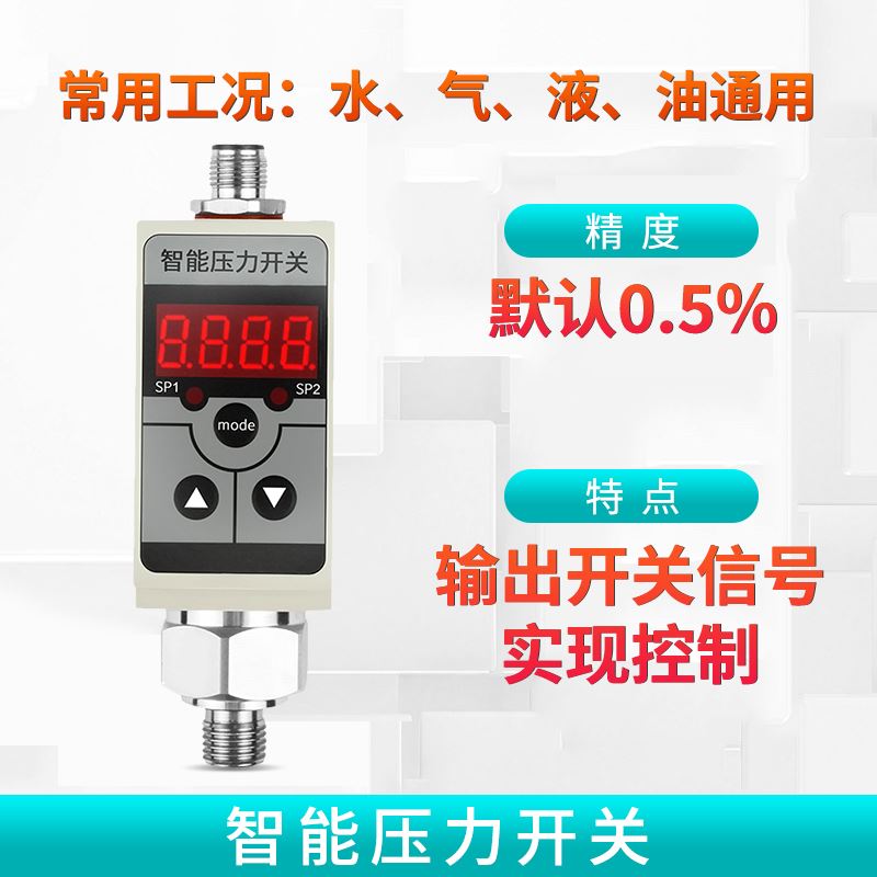 压力变送器压力传感器进气水高精度数显空气变频水泵气体真空液压