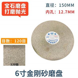 金刚石磨片6寸150mm平面砂轮片玉石戒面打磨工具抛光片金刚砂磨盘