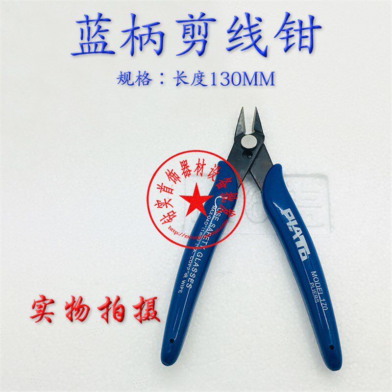 蓝柄剪线钳水口剪钳剥线钳多功能迷你断线剪首饰器材手动打金工具