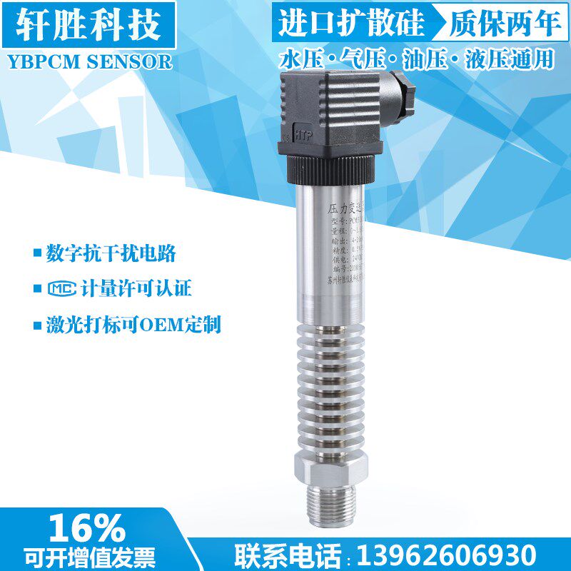 小巧型高温压力变送器 蒸汽压力变送器  扩散硅压力传感器PCM300H