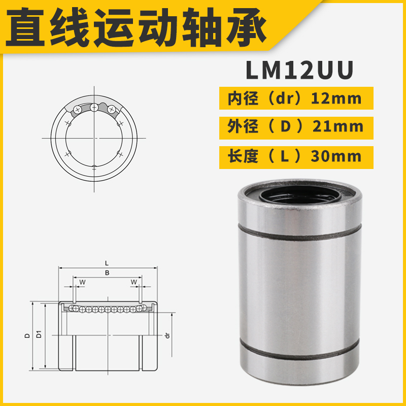 直线运动轴承LM3 4 5 6 8 10 12 16 20 25 30 35Q 40 50 60UU滑动