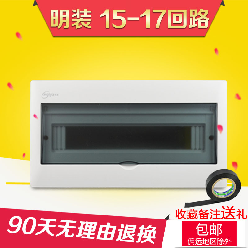明装16回路配电箱家用17回强电箱15位空开盒空开箱电控箱pz30室内