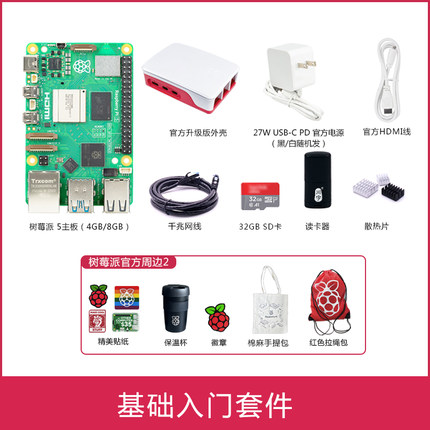 Raspberry Pi 5 树莓派5代开发板散热器电源套件性能远超树莓派4B