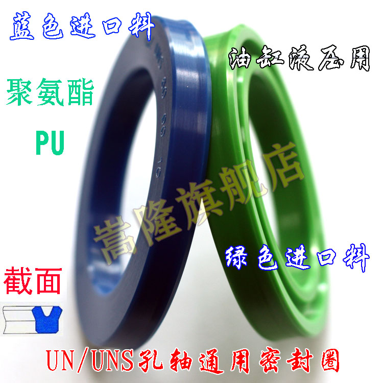 Y型密封圈UN液压油封/UNS9*(15/16/19)*4/6/8/9.5*14*2.5蓝色绿色