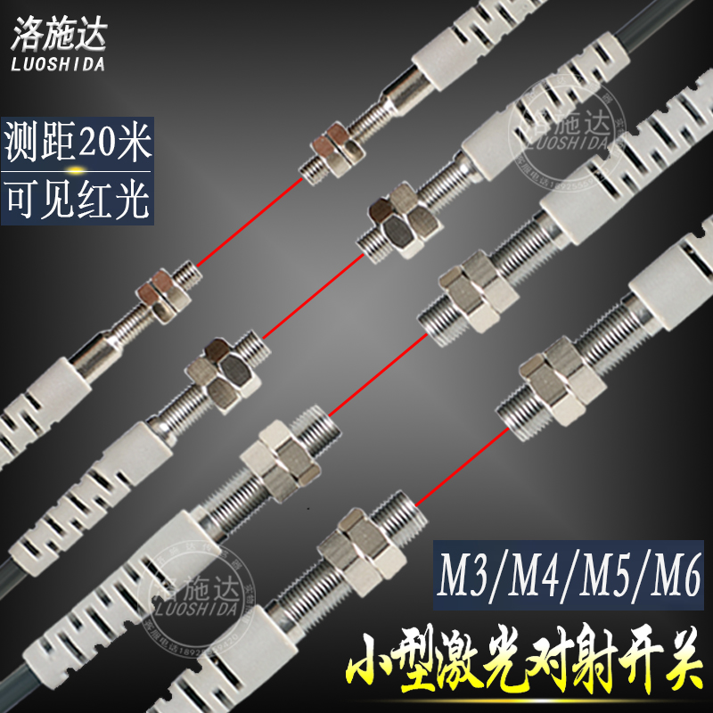 M3M4M5M6M8wM12漫反射对射红外感应光电开关激光传感器