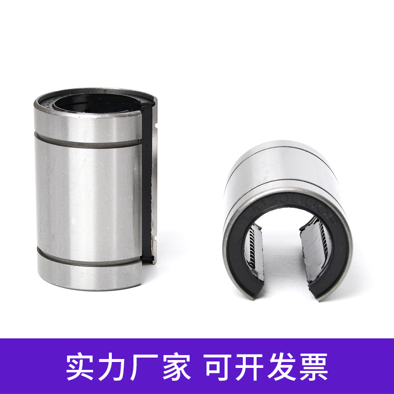 开口直线运动轴承LM10 12 13 16 20 25D 30 35 40 50 60UU-OP 滑