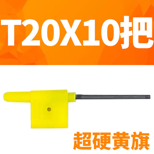 靖升红旗扳手数控刀杆螺丝扳手 T型梅花板手T6 T7 T8 T10 T15 T20