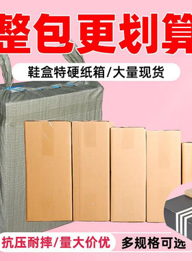 鞋盒纸箱快递打包装半高扁平箱球鞋运动鞋快递纸盒加固纸箱子定做