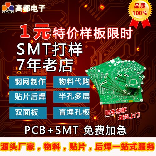 PCB打样电路板工程尺线路板制作线路板尺子打板SMT贴片焊接加急
