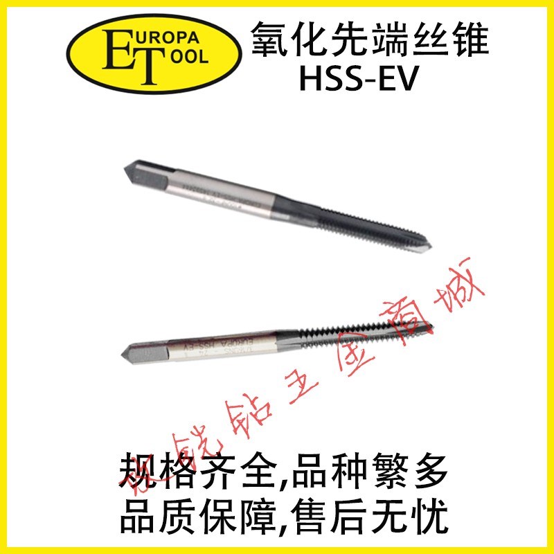ET欧霸先端丝锥攻M2X0.4 M2.5X0.45/M3X0.5 M3.5X0.6 M4X0.7