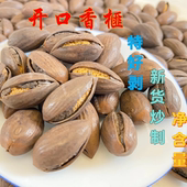 干果炒货零食 枫桥诸暨东阳特产 特好剥开口香榧 2025新货