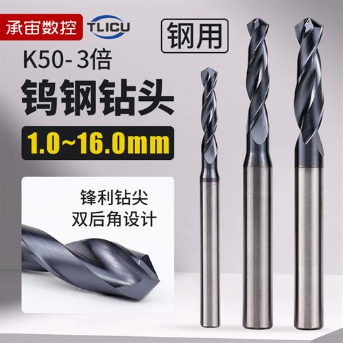 钨钢钻头不锈钢钻头专用1~16mm打孔合金乌钢麻花钻头3倍直柄钻咀