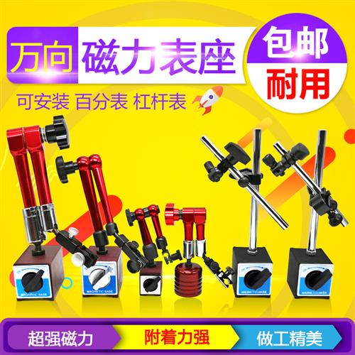 强磁大万向磁性杠杆表座 指示表磁力表架百千分表支架磁力座
