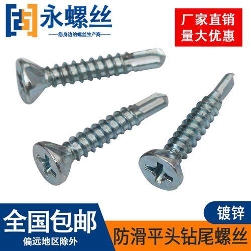 防滑钻尾螺丝十字沉头自攻平头燕尾钉M4.2六棱防滑自钻带翅膀钻尾