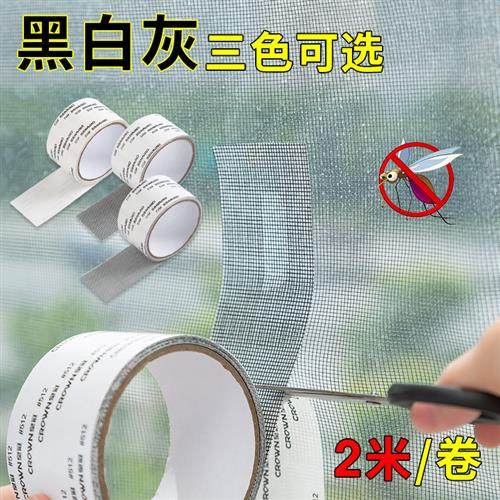 防蚊纱窗网补缝贴条补洞贴自粘式沙窗修补贴魔术贴破洞神器,居家日用,纱窗/纱门,淘宝优惠券,粉丝福利购,淘宝优惠卷