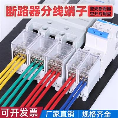 空开电线分线器FJ6G开关端子塑壳断路器分线端子一进多出接线端子