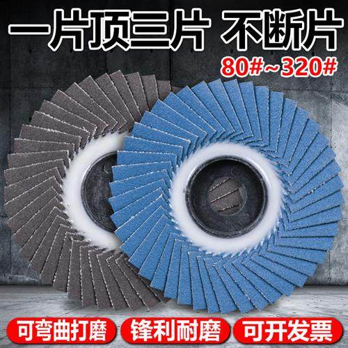 韩式花型百叶片100角磨机抛光片软片金属木材不锈钢打磨片砂布轮,标准件/零部件/工业耗材,百叶轮,淘宝优惠券,粉丝福利购,淘宝优惠卷